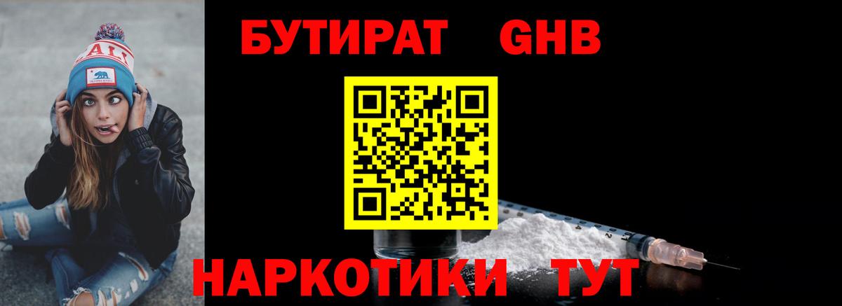БУТИРАТ 1.4BDO Нижневартовск