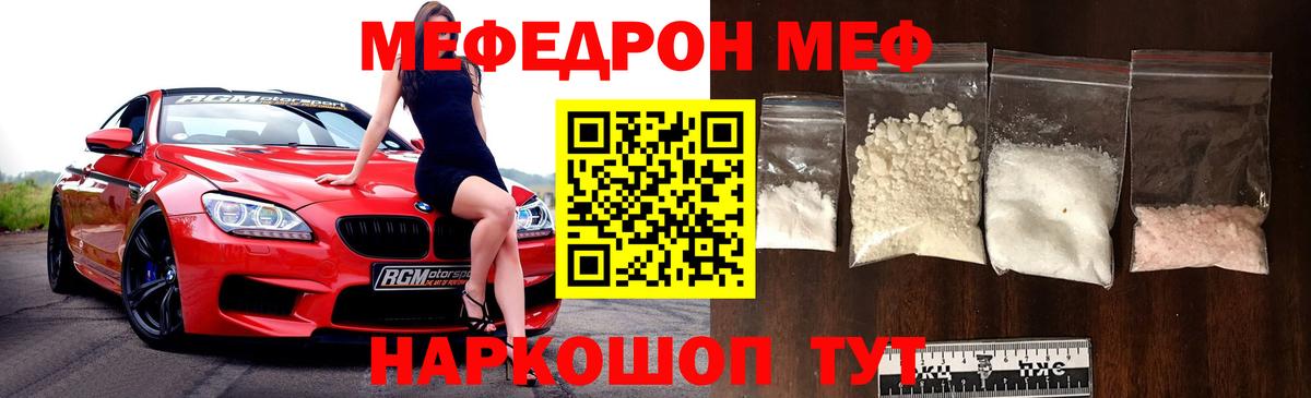 МЯУ-МЯУ мяу мяу  МЕФ  МЕФ  МЯУ-МЯУ VHQ  Нижневартовск  Вход с VPN 