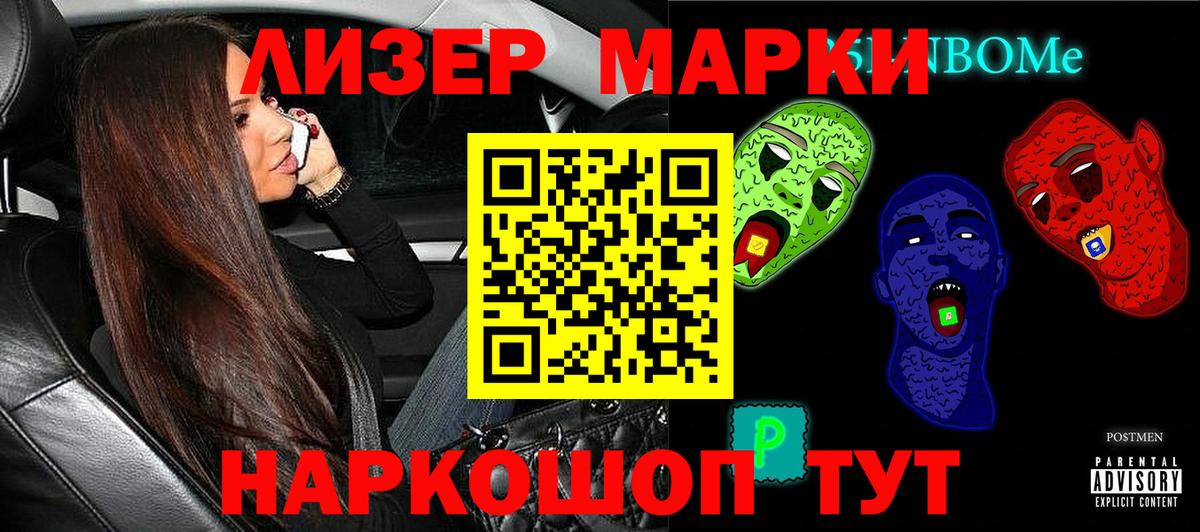 Наркотические марки 1,5мг Нижневартовск